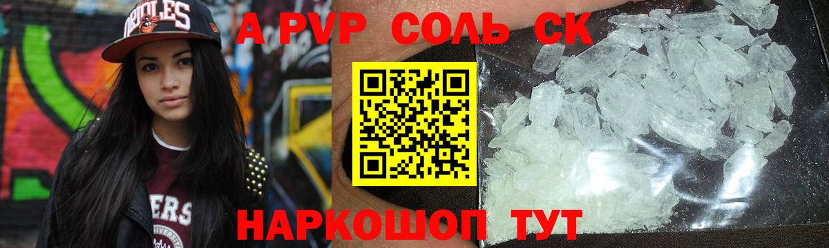 Alpha PVP СК КРИС Канск