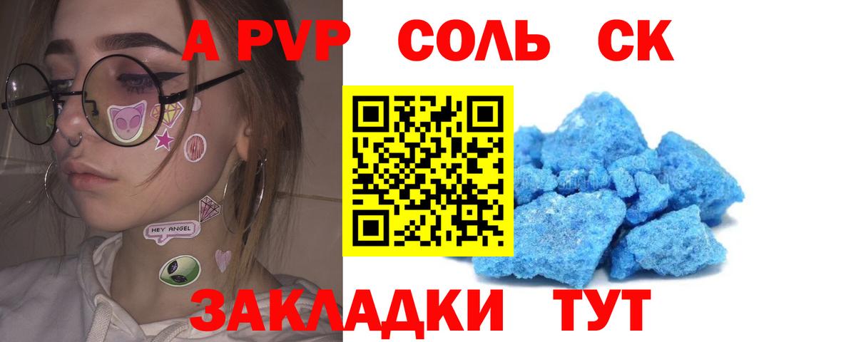 Alpha PVP Crystall  Alfa_PVP кристаллы  A-PVP крисы CK  Вход с VPN  Канск 