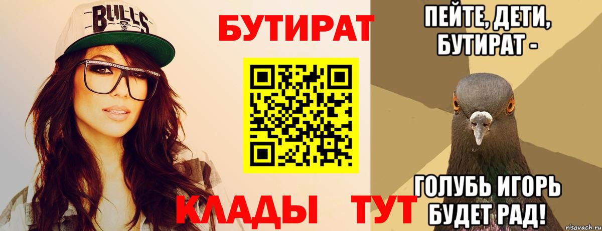 Бутират GHB Канск