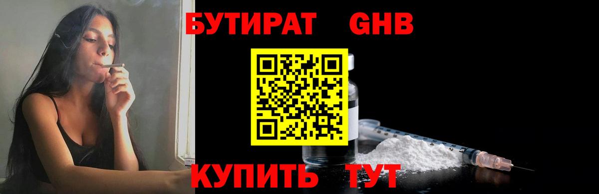 БУТИРАТ  БУТИРАТ BDO 33%  Вход с VPN  Канск 