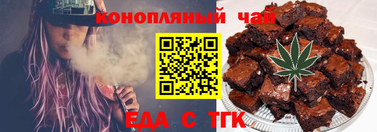 Канск  Печенье с ТГК конопля  Вход с VPN 