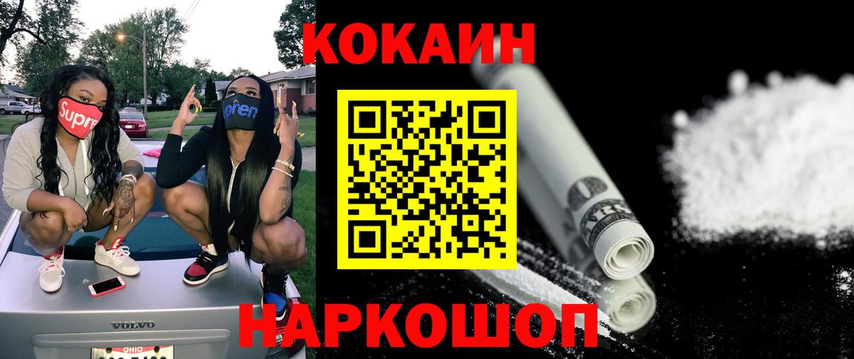 Cocaine FishScale Канск