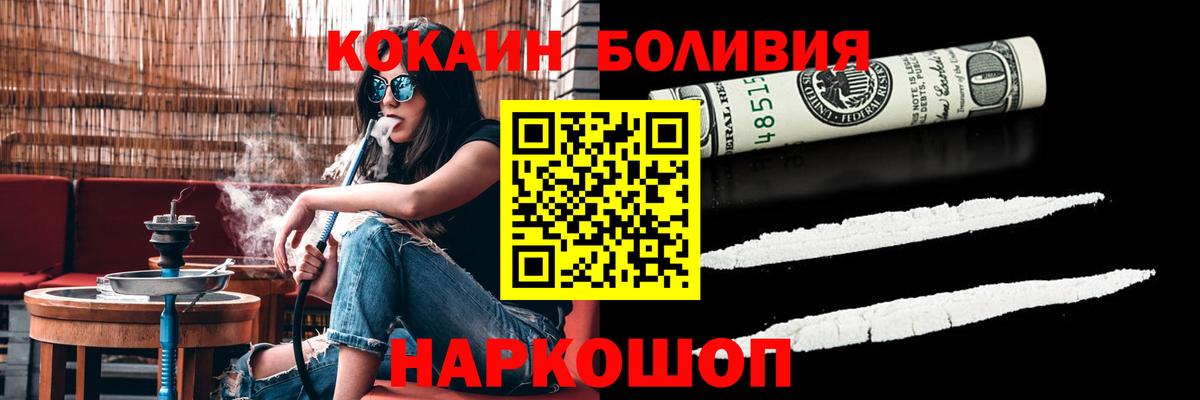 COCAIN Боливия  Кокаин Columbia  Канск  где купить наркотик  Вход с VPN  Cocaine 