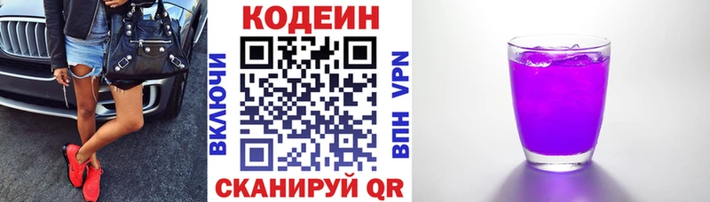 Кодеиновый сироп Lean Purple Drank Канск