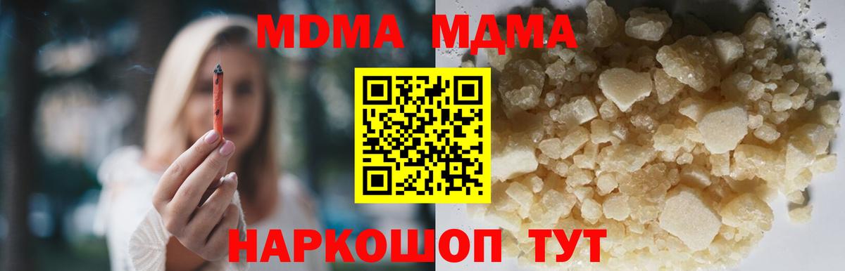 МДМА кристаллы Канск