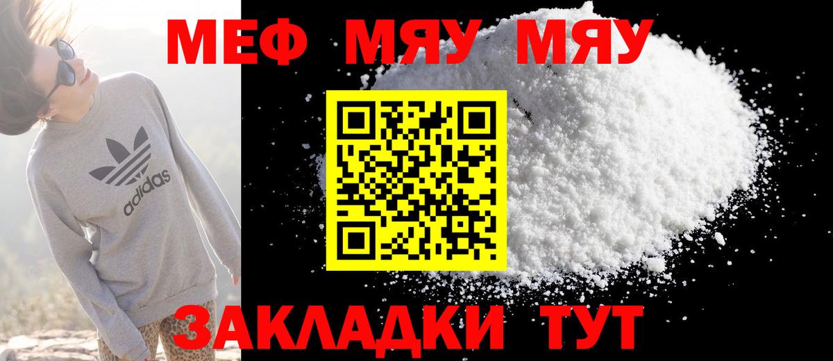 Мефедрон  Канск